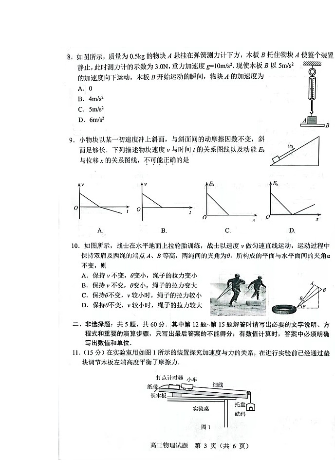 江苏省扬州市2022届高三上学期期中考试物理试题扫描版含答案03