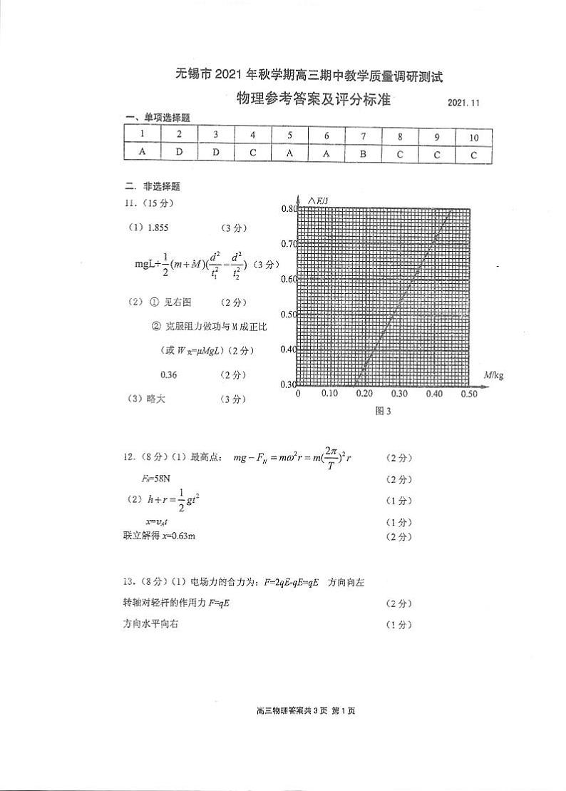 江苏省无锡市2022届高三上学期期中教学质量调研测试物理试题含答案01