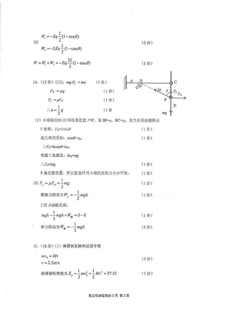 江苏省无锡市2022届高三上学期期中教学质量调研测试物理试题含答案02