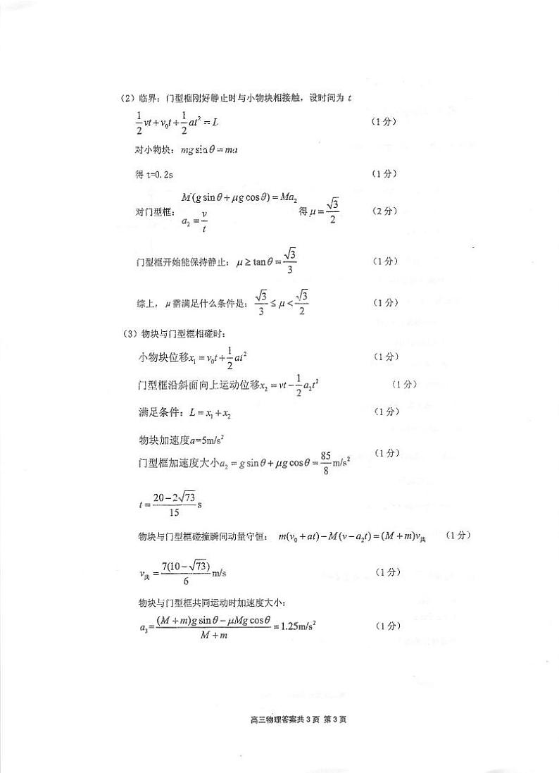 江苏省无锡市2022届高三上学期期中教学质量调研测试物理试题含答案03