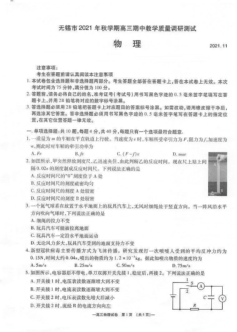 江苏省无锡市2022届高三上学期期中教学质量调研测试物理试题扫描版含答案01