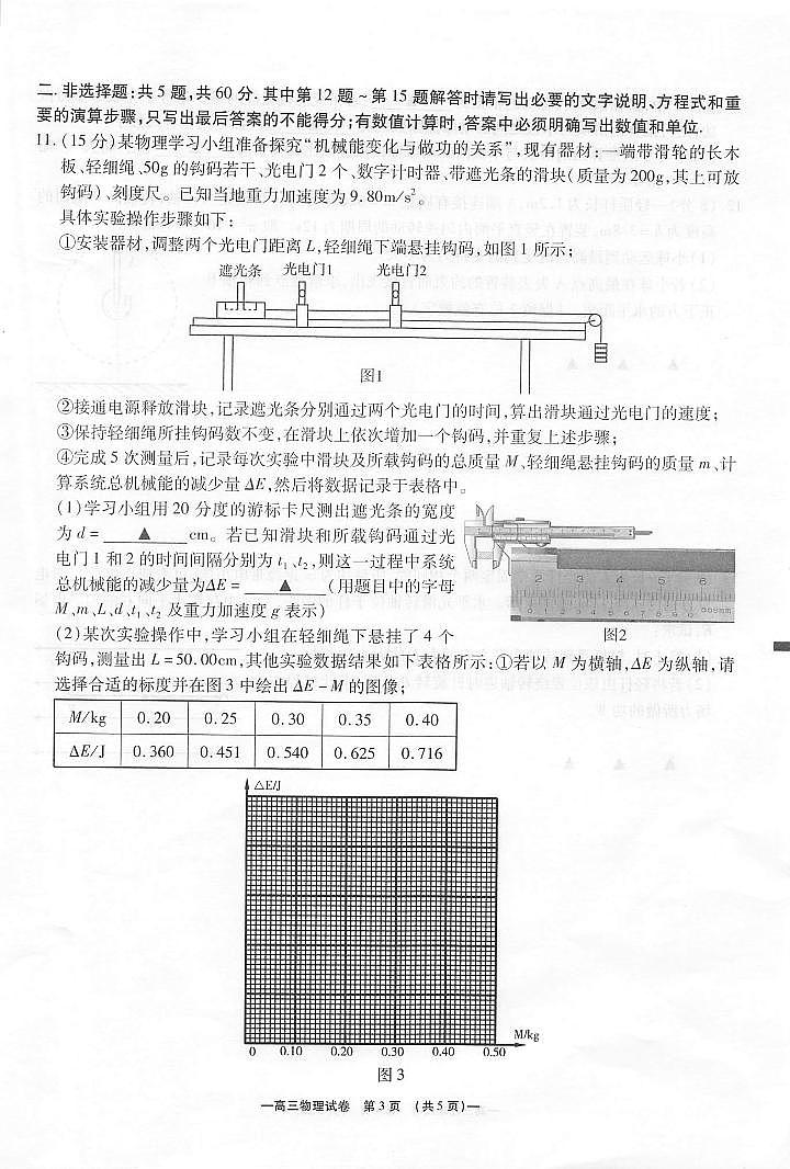 江苏省无锡市2022届高三上学期期中教学质量调研测试物理试题扫描版含答案03