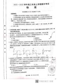 河北省邢台市“五岳联盟”部分重点学校2022届高三上学期期中考试物理试题扫描版含答案