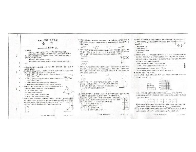 物理试题第1页