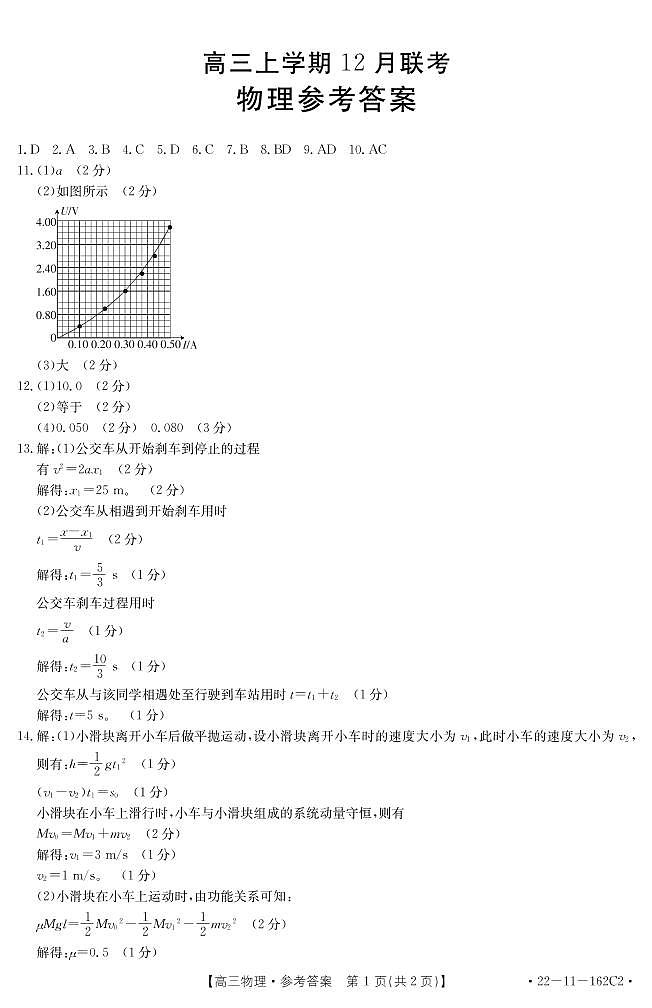 物理答案第1页