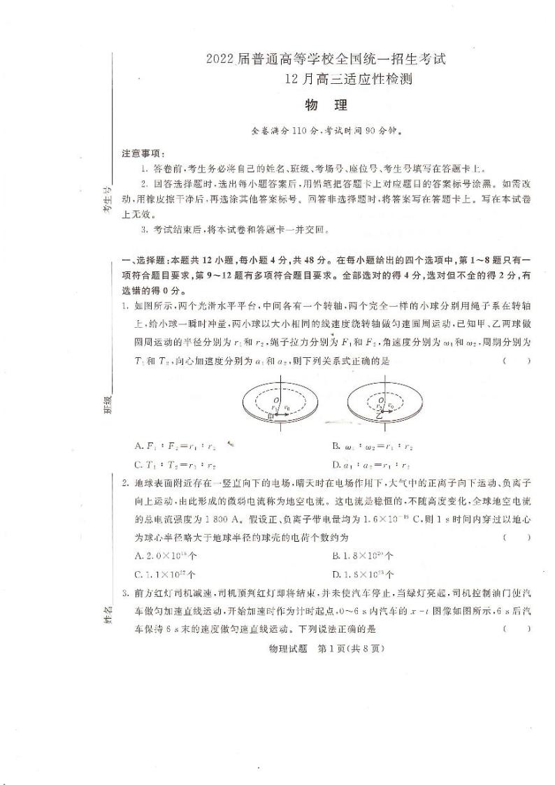 河南省2022届高三上学期12月联考物理试题PDF版含解析01