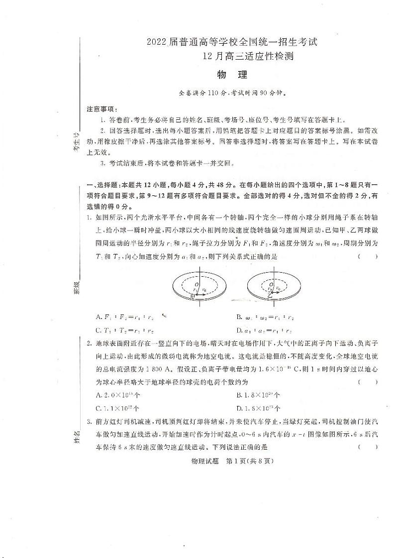 2021-2022学年高三名校联盟物理12月联考第1页