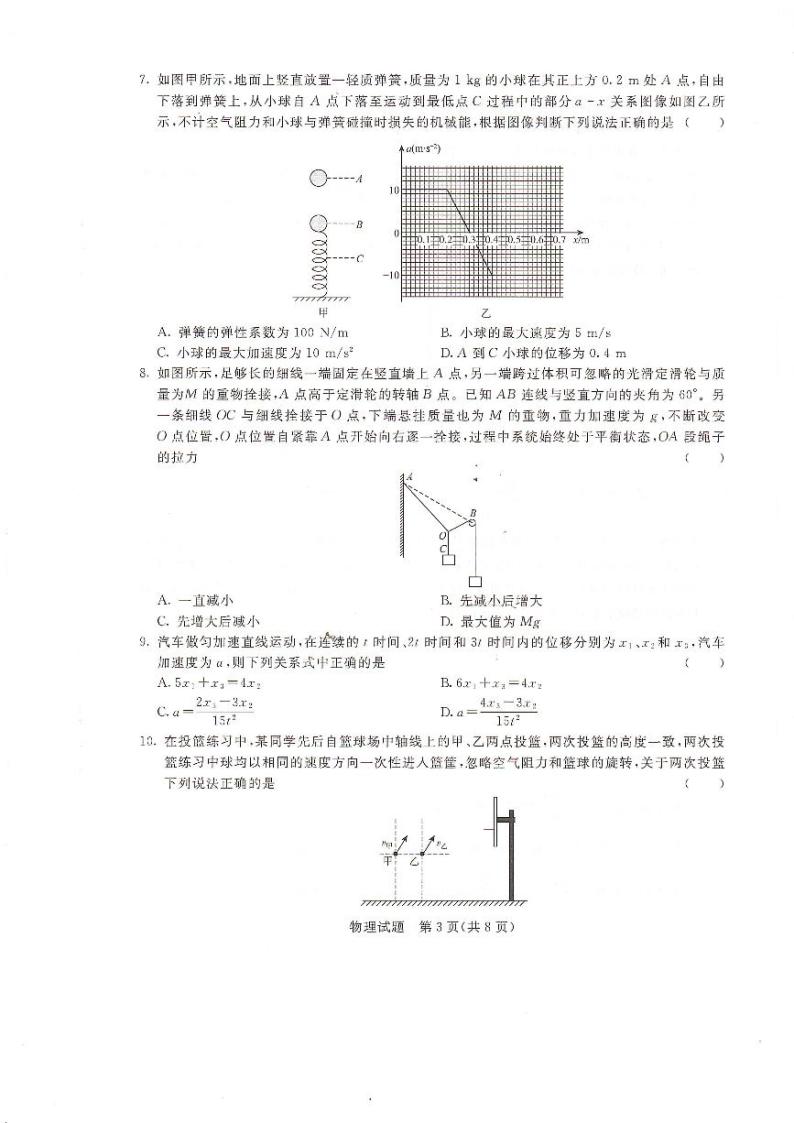 河南省2022届高三上学期12月联考物理试题PDF版含解析03