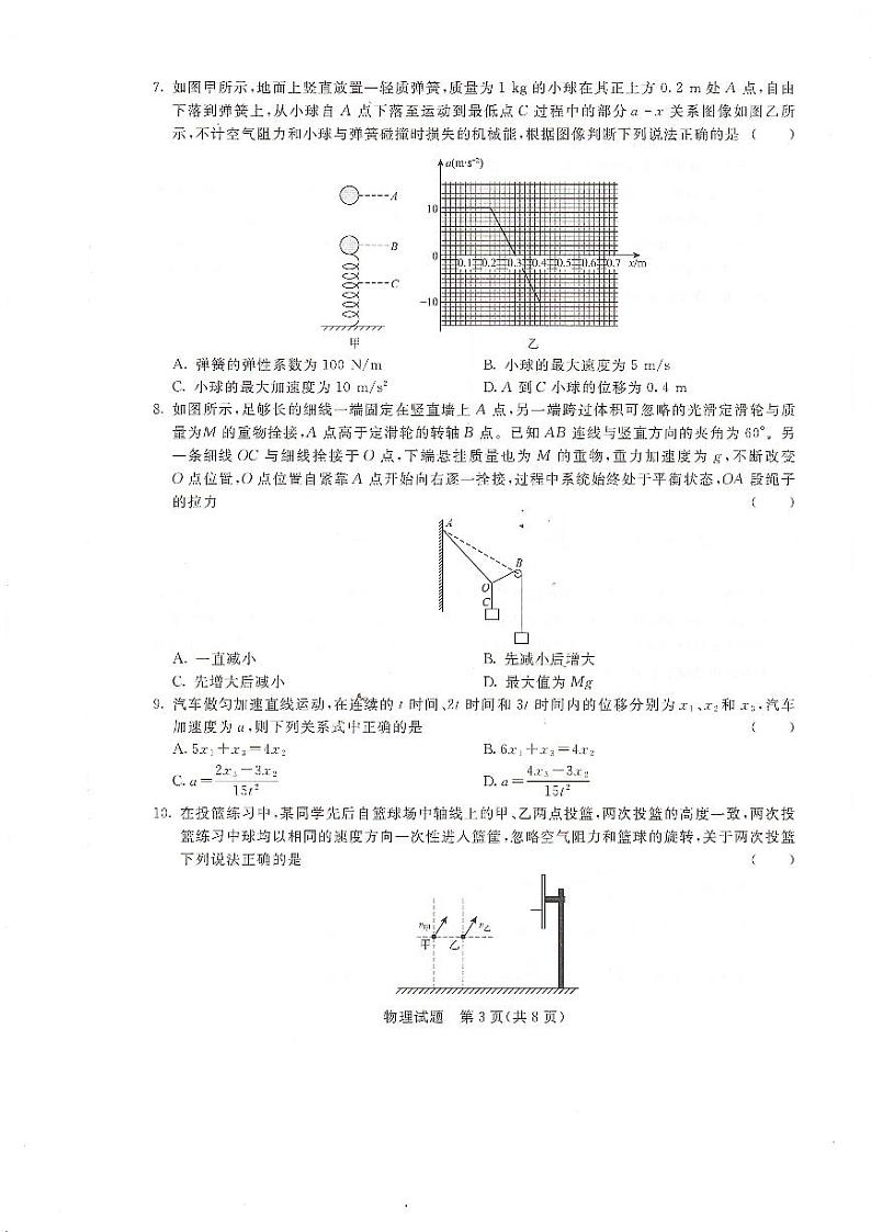 2021-2022学年高三名校联盟物理12月联考第3页