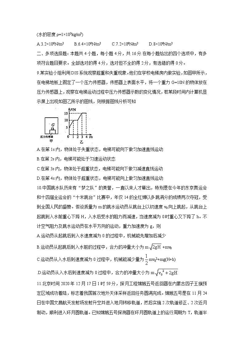 山东省烟台市2022届高三上学期期中考试物理含答案03