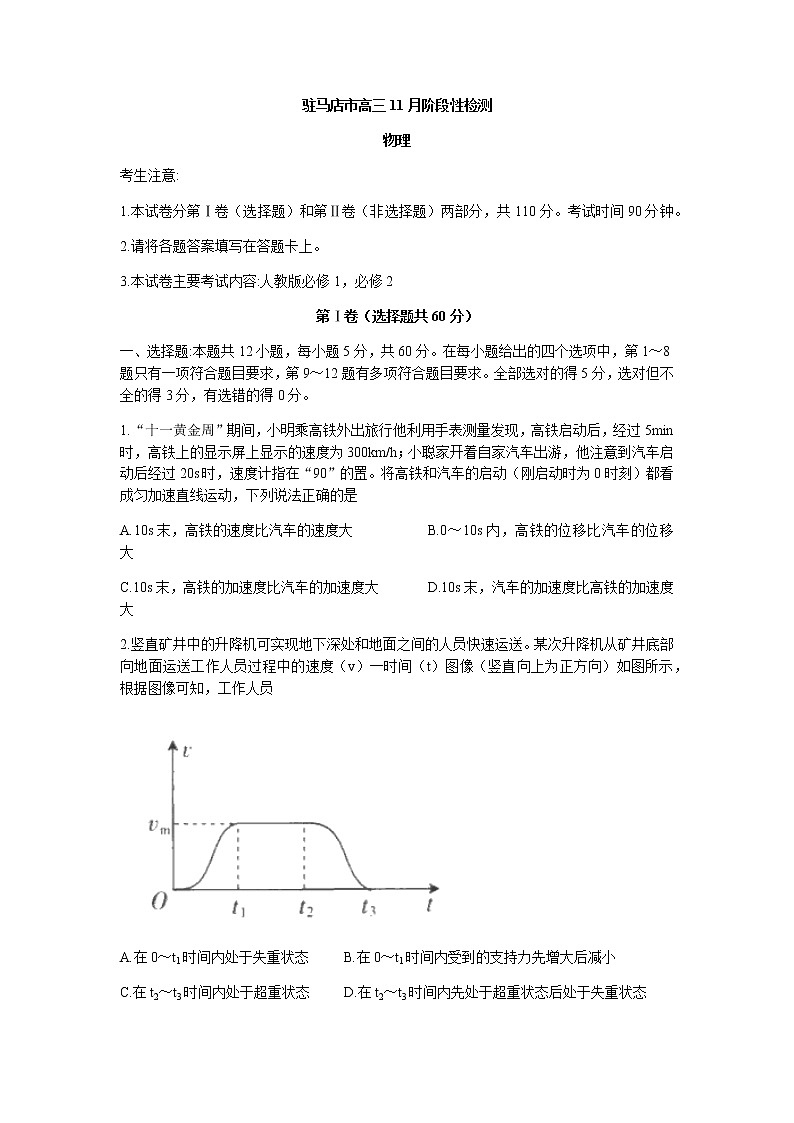河南省驻马店市2022届高三上学期11月阶段性检测物理试题含答案01