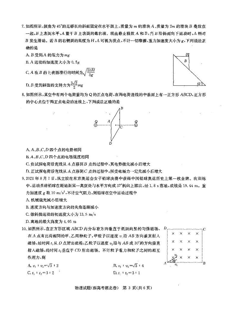 湖北省华大新高考联盟2022届高三上学期11月联考物理试题PDF版含答案第3页