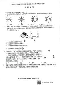 河南省开封市五县2021-2022学年高二上学期期中联考物理试题扫描版含答案