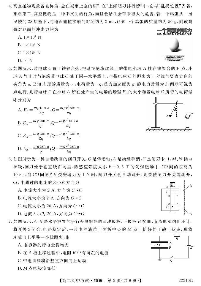 22240B-物理第2页