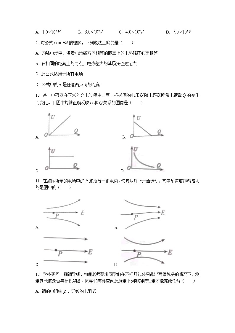 浙江省台州市“十校联盟”2021-2022学年高二上学期期中考试物理试题含答案03
