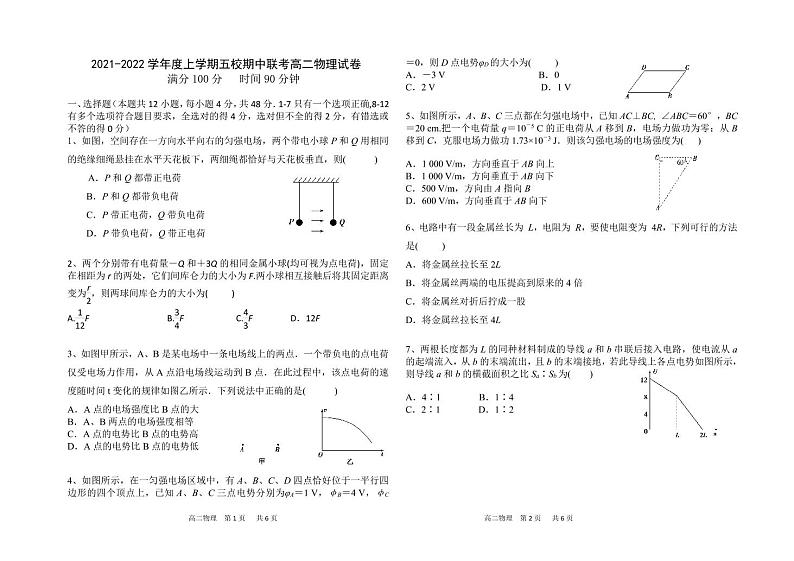 黑龙江省五校2021-2022学年高二上学期期中联考物理试题PDF版含答案01