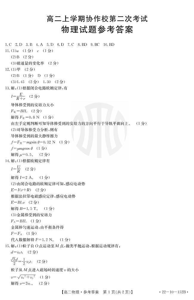 物理152B答案第1页