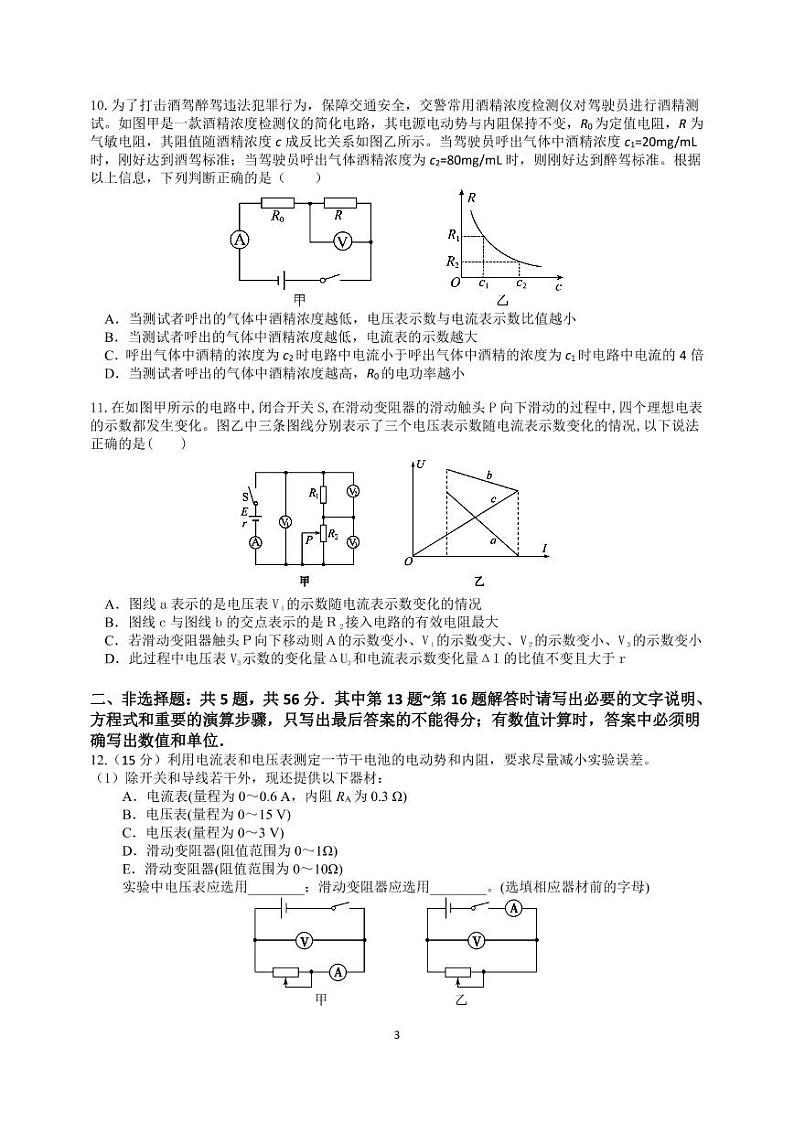 江苏省扬州市宝应县2021-2022学年高二上学期期中调研（11月）物理（选修）试题PDF版含答案03
