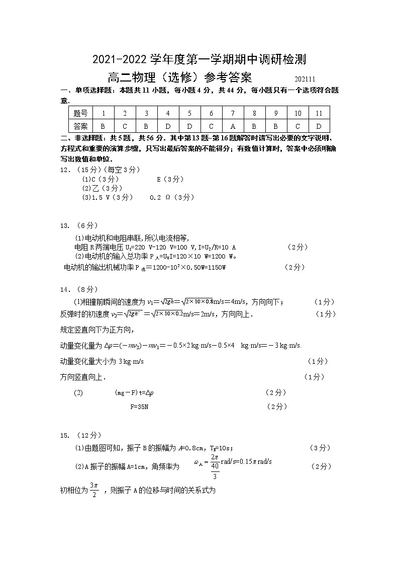 江苏省扬州市宝应县2021-2022学年高二上学期期中调研（11月）物理（选修）试题PDF版含答案01