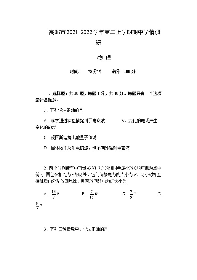 江苏省高邮市2021-2022学年高二上学期期中学情调研物理试题含答案01