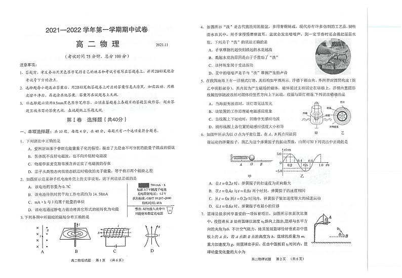 江苏省常熟市2021-2022学年高二上学期期中考试物理试题（扫描版含答案）第1页