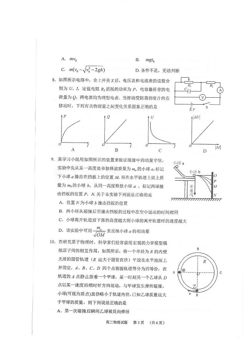 江苏省常熟市2021-2022学年高二上学期期中考试物理试题（扫描版含答案）第2页