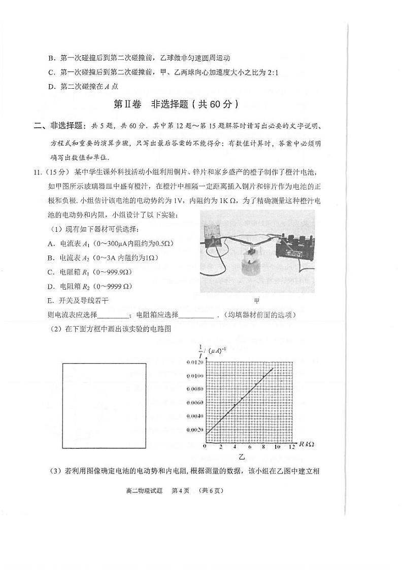 江苏省常熟市2021-2022学年高二上学期期中考试物理试题（扫描版含答案）第3页