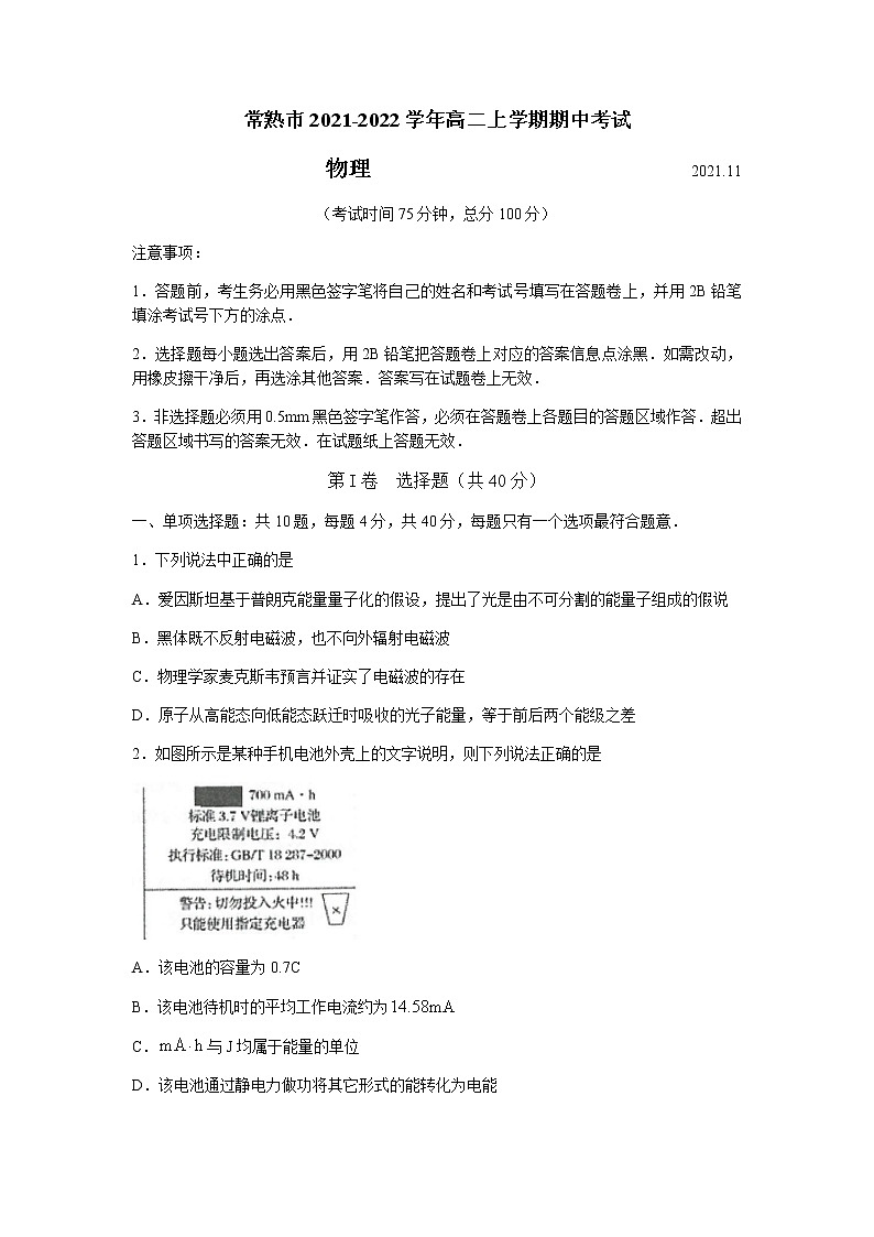 江苏省常熟市2021-2022学年高二上学期期中考试物理试题含答案01