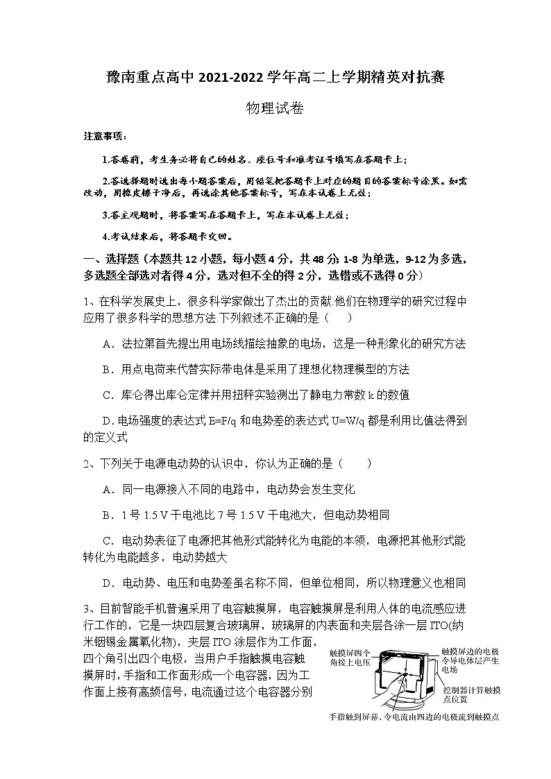 河南省豫南重点高中2021-2022学年高二上学期精英对抗赛物理试题含答案第1页
