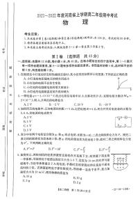 河南省2021-2022学年高二上学期期中考试物理试题扫描版含答案