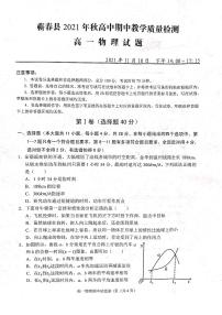 湖北省黄冈市蕲春县2021-2022学年高一上学期期中考试物理试卷扫描版含答案