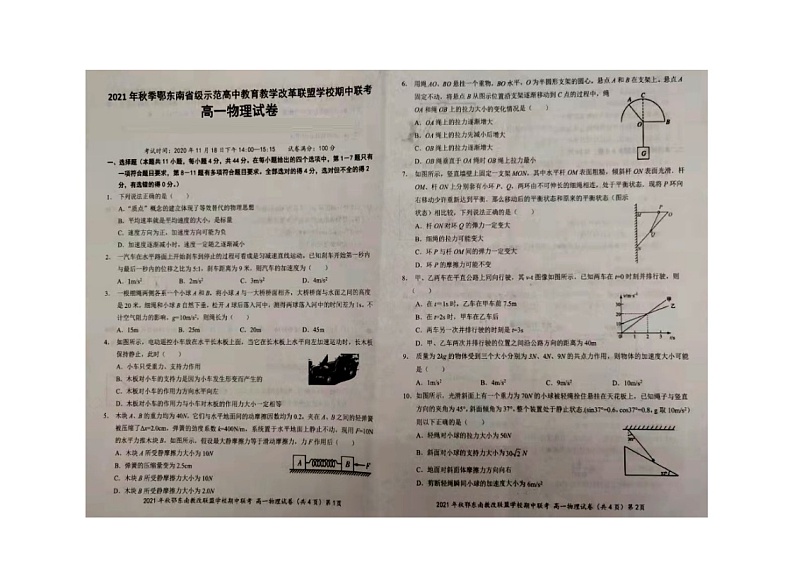 湖北省鄂东南省级示范高中教育教学改革联盟学校2021-2022学年高一上学期期中联考物理试题扫描版含答案01