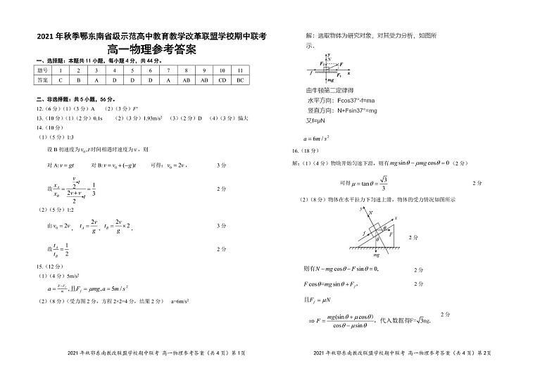 湖北省鄂东南省级示范高中教育教学改革联盟学校2021-2022学年高一上学期期中联考物理试题扫描版含答案01