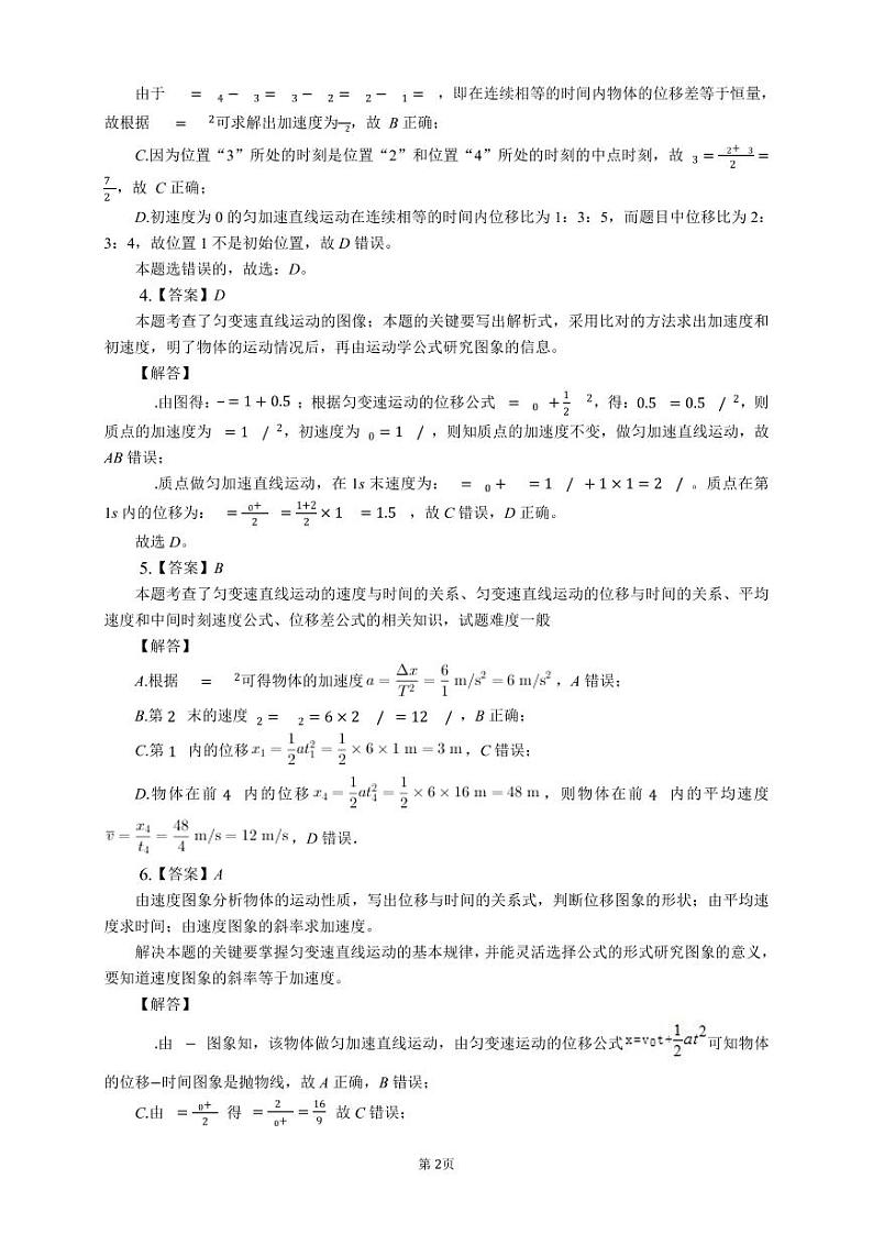 河南省开封市五县2021-2022学年高一上学期期中联考物理试题扫描版含答案02