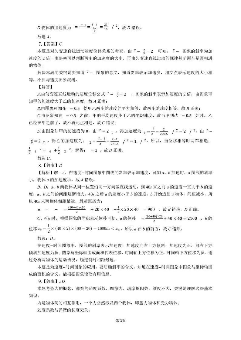 河南省开封市五县2021-2022学年高一上学期期中联考物理试题扫描版含答案03