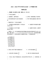 河南省开封市五县2021-2022学年高一上学期期中联考物理试题含答案