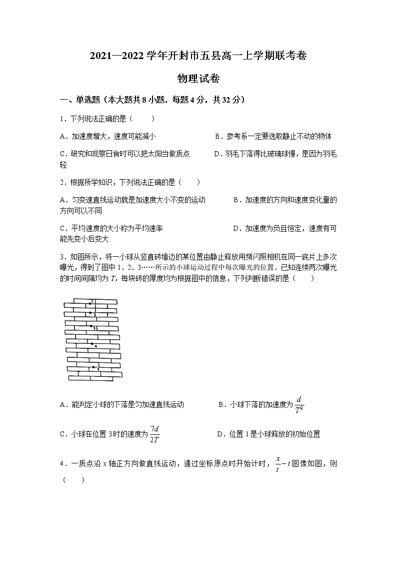 河南省开封市五县2021-2022学年高一上学期期中联考物理试题含答案01