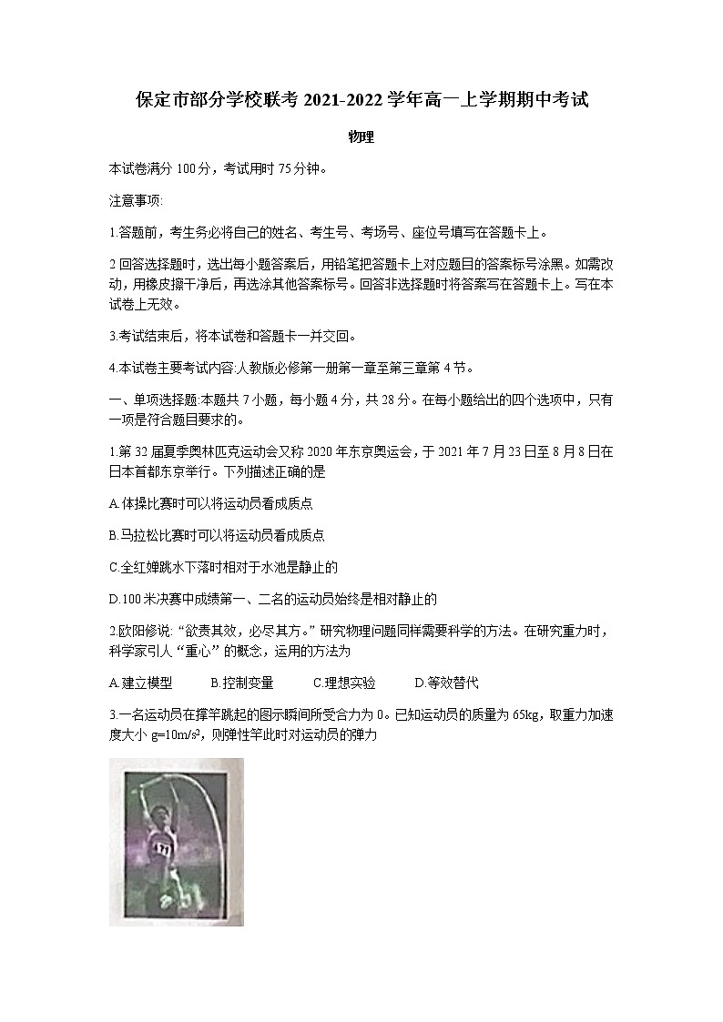 河北省保定市部分学校联考2021-2022学年高一上学期期中考试物理试题含答案01