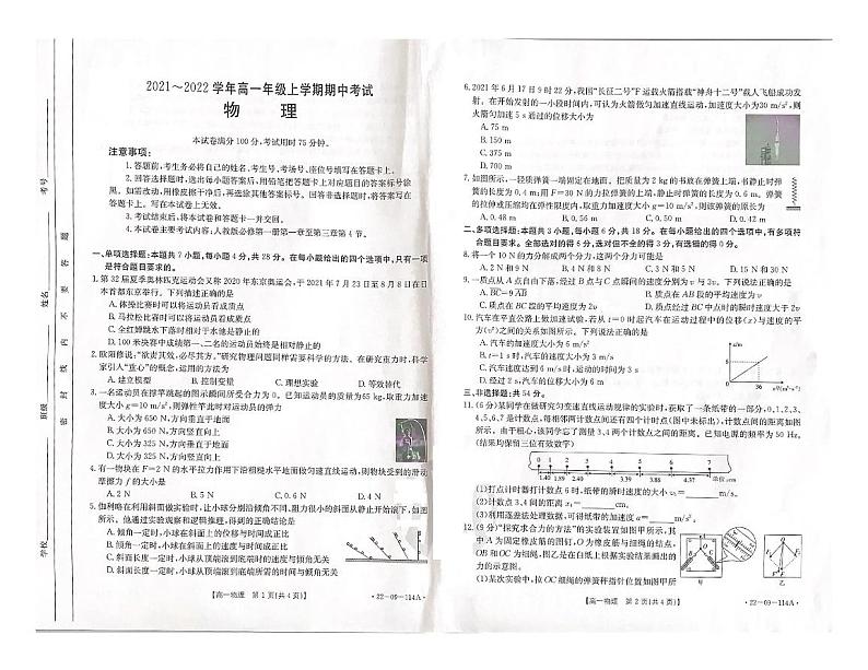 河北省保定市部分学校联考2021-2022学年高一上学期期中考试物理试题扫描版含答案01