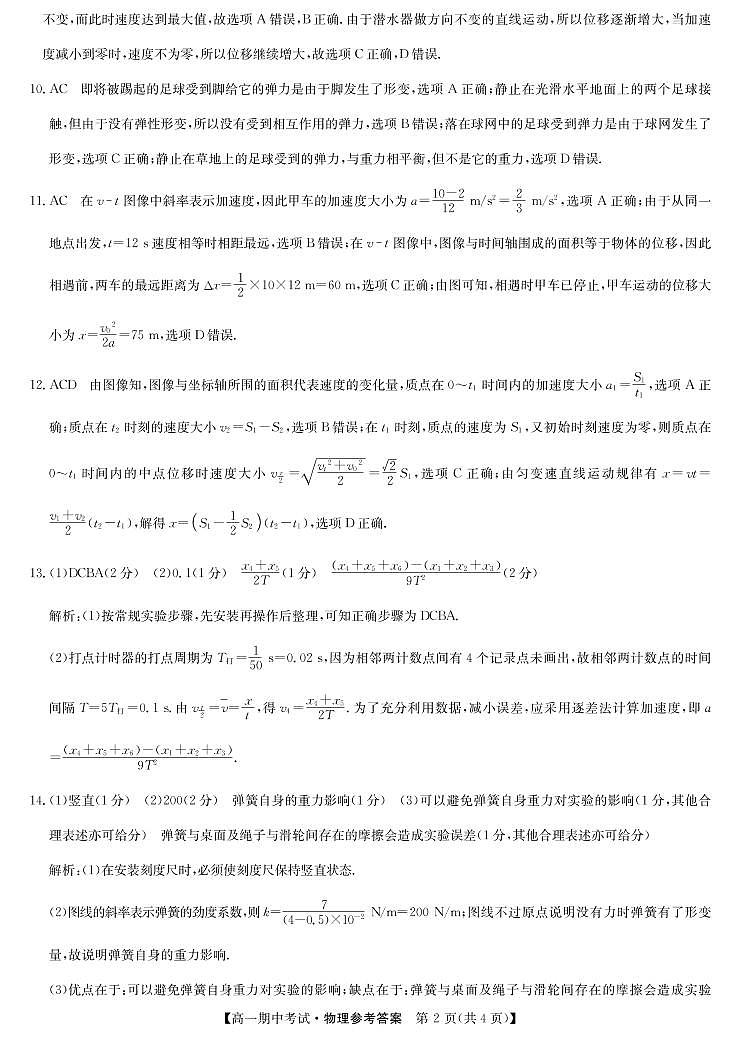 名校联盟高一11月联考答案-物理第2页