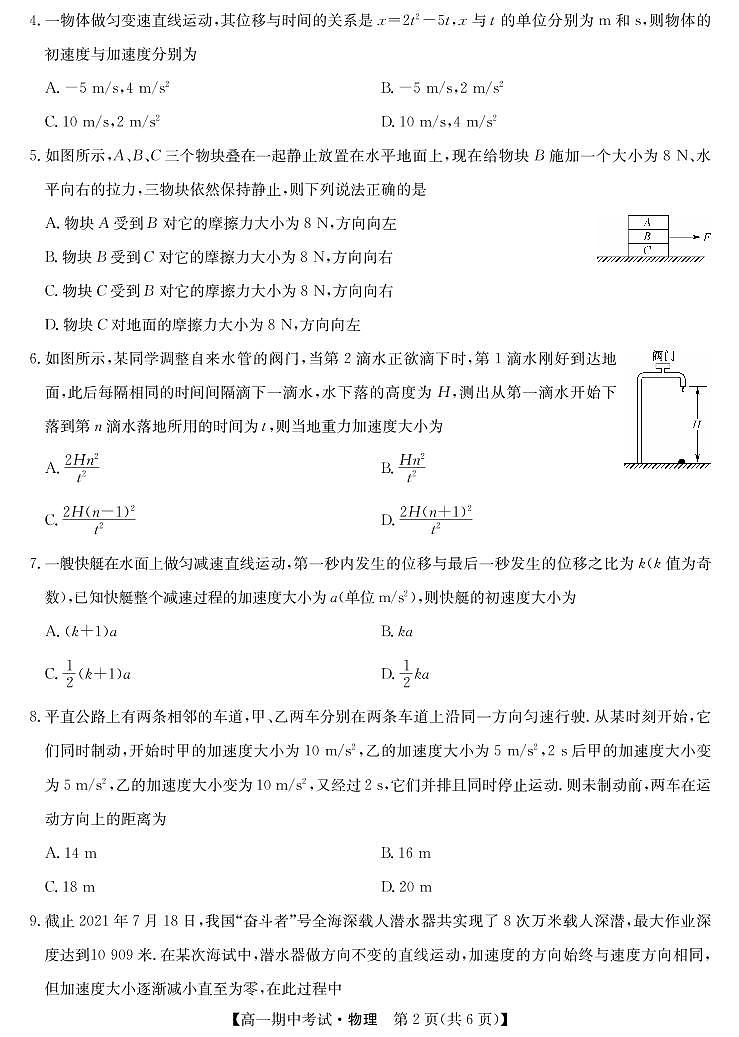 21年名校联盟高一11月联考-物理卷第2页