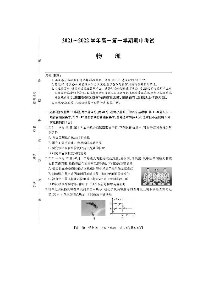 山西省2021-2022学年高一上学期期中考试物理试卷PDF版含答案第1页