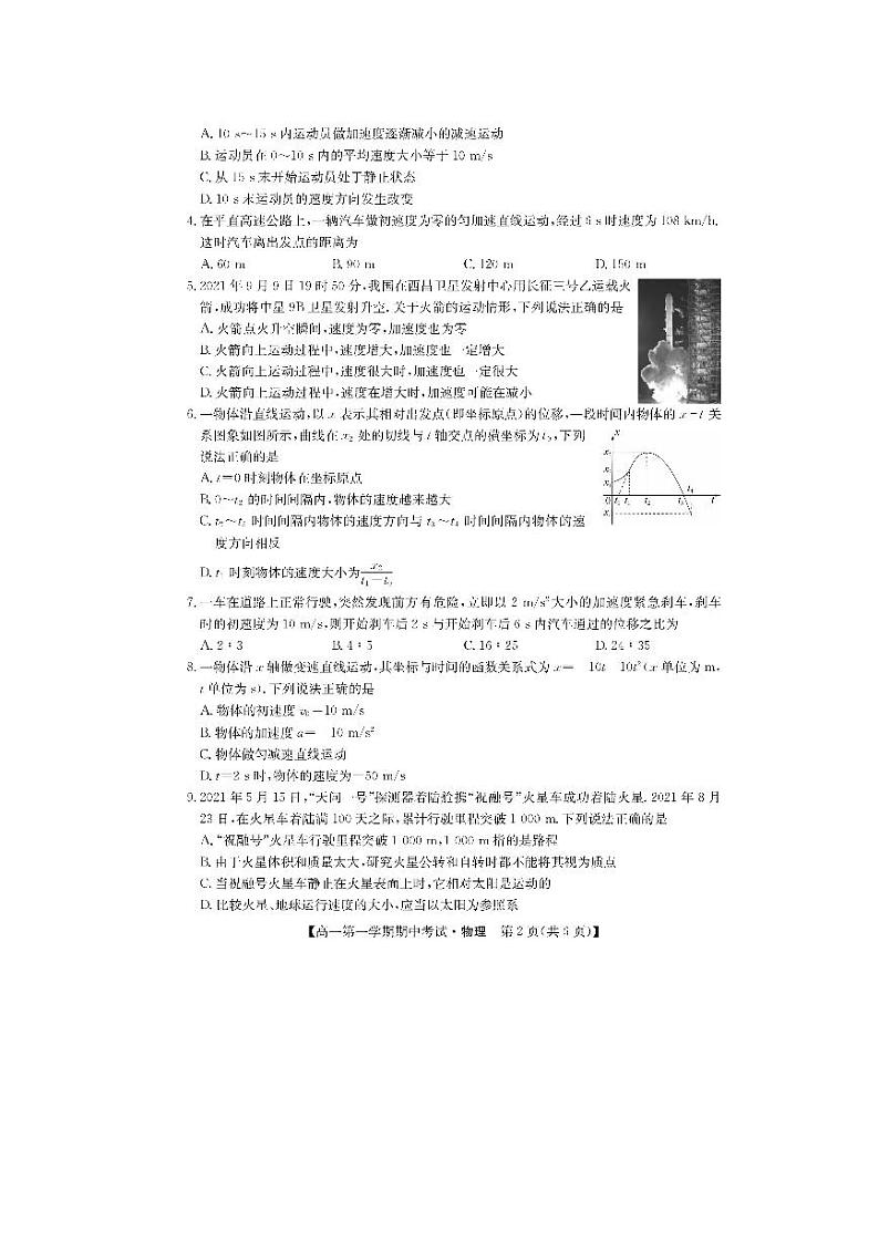 山西省2021-2022学年高一上学期期中考试物理试卷PDF版含答案第2页