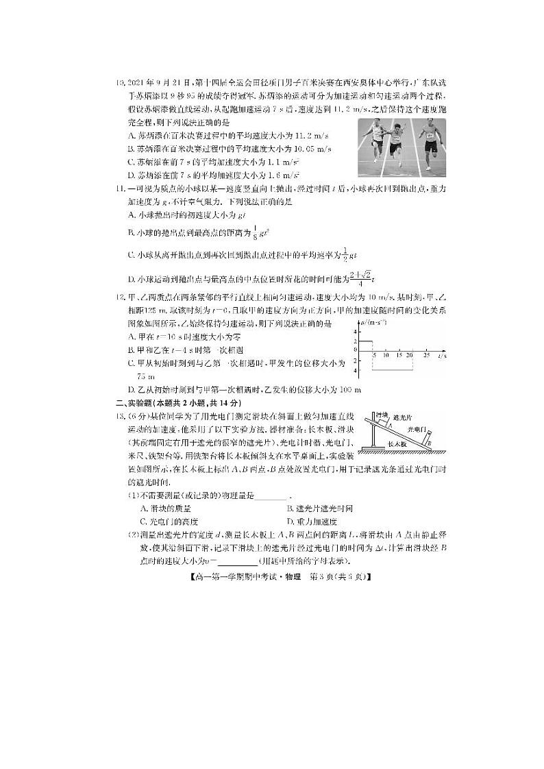 山西省2021-2022学年高一上学期期中考试物理试卷PDF版含答案第3页