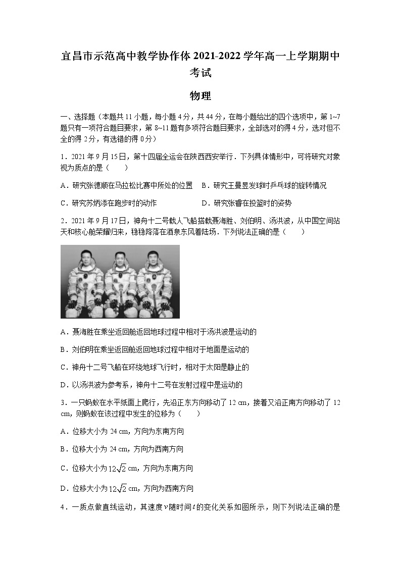 湖北省宜昌市示范高中教学协作体2021-2022学年高一上学期期中考试物理试卷含答案01