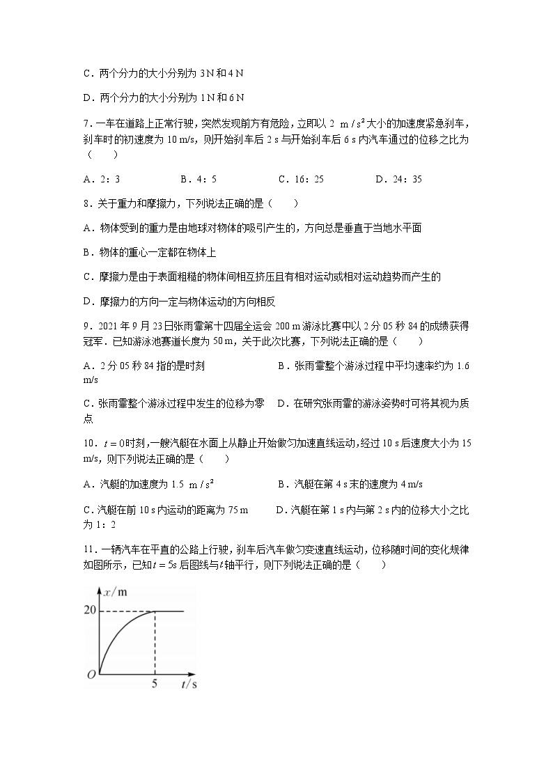 湖北省宜昌市示范高中教学协作体2021-2022学年高一上学期期中考试物理试卷含答案03