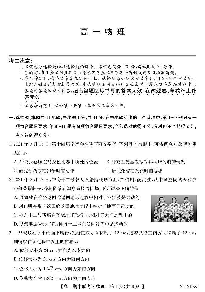 湖北省宜昌市示范高中教学协作体2021-2022学年高一上学期期中考试物理试卷PDF版含答案第1页