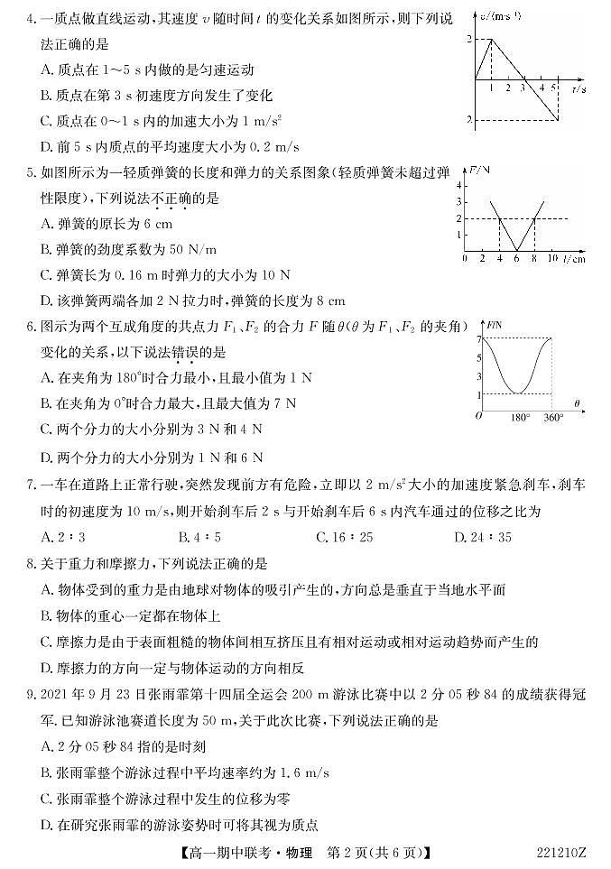湖北省宜昌市示范高中教学协作体2021-2022学年高一上学期期中考试物理试卷PDF版含答案第2页