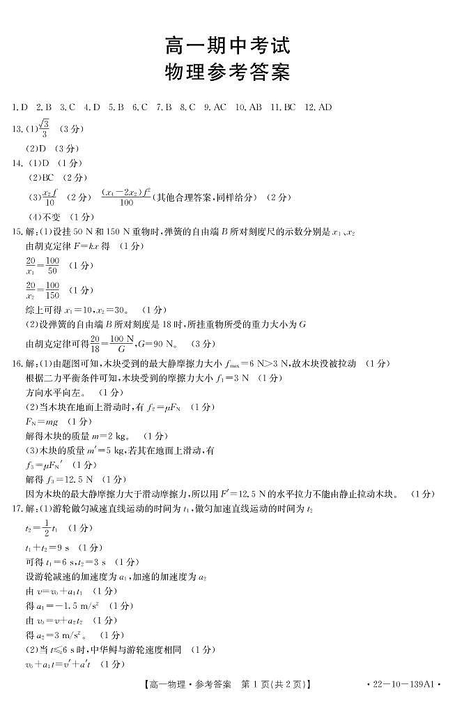 物理答案第1页