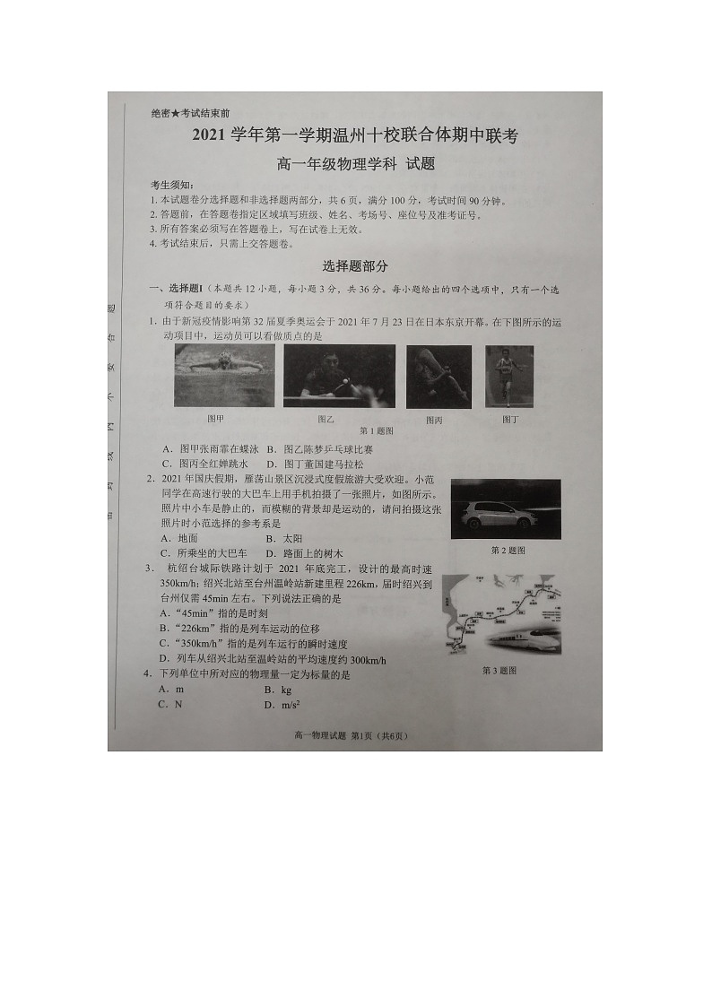 浙江省温州十校联合体2021-2022学年高一上学期期中考试物理试题扫描版含答案01